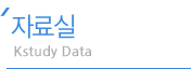 자료실