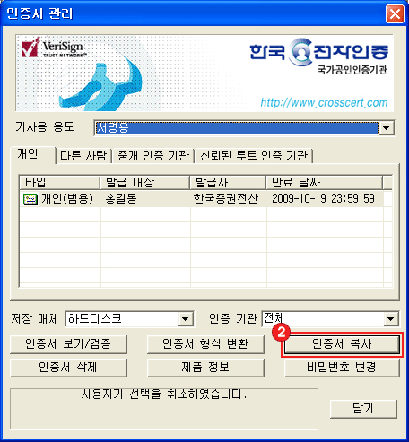 2.인증서 복사