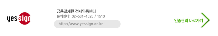 금융결제원 전자인증센터