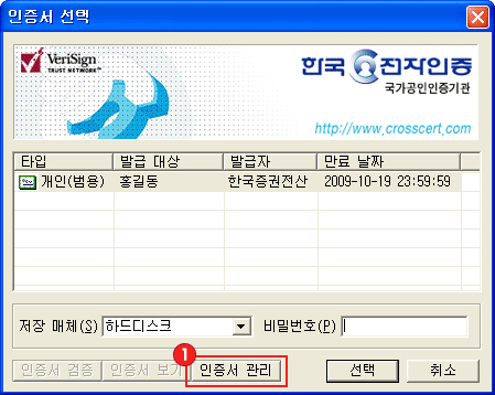 1. 복사 할 인증서를 선택하여 '인증서관리'버튼을 클릭해주세요