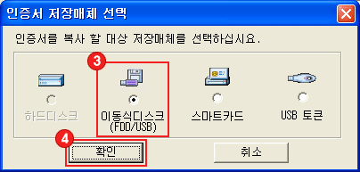 3. 저장매체를 선택하여 확인버튼을 클릭해주세요. (하드디스크에서 USB로 복사시에는 이동식디스크를 선택)