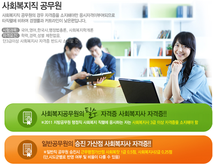 사회복지공무원