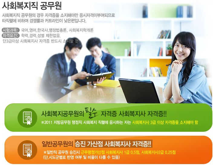 사회복지공무원