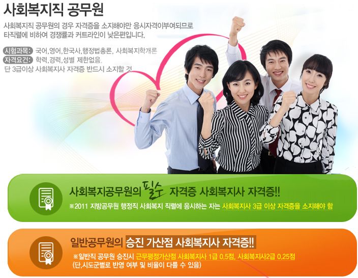 사회복지공무원