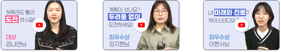 대상 김나연님, 최우수상 김지현님, 최우수상 이현서님