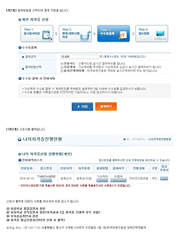 신청절차9-10단계