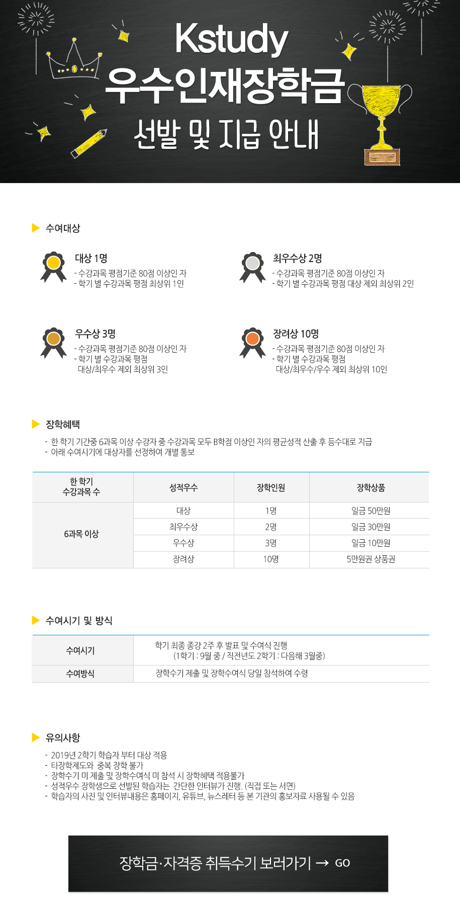 kstudy 우수인재장학금 선발 및 지급안내