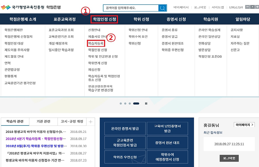 (캡쳐본)1.학점인정 신청 2.학습자등록
