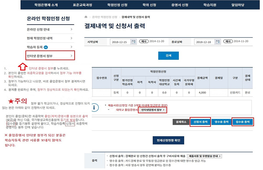 (캡쳐본)인터넷 증명서 첨부 -신청서 출력 버튼 클릭, 접수증 출력 버튼 클릭