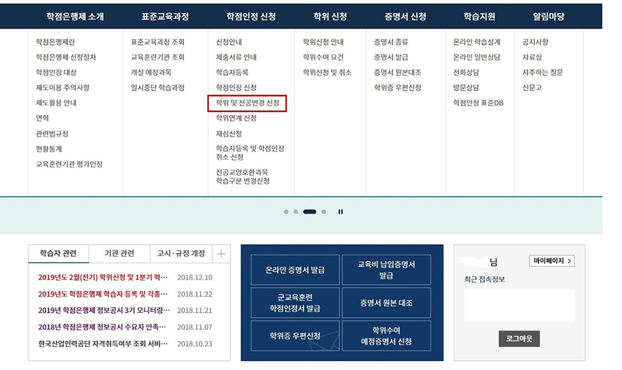 (캡쳐본)학위 및 전공변경 신청 메뉴