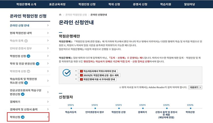 (캡쳐본)학위신청