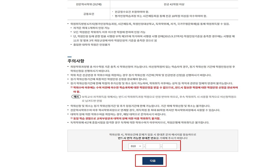 (캡쳐본)휴대폰번호 입력 - 다음