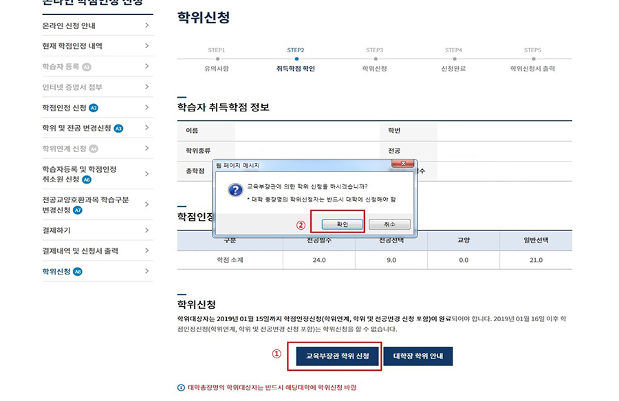 (캡쳐본)교육부장관 학위 신청 - 경고창 확인