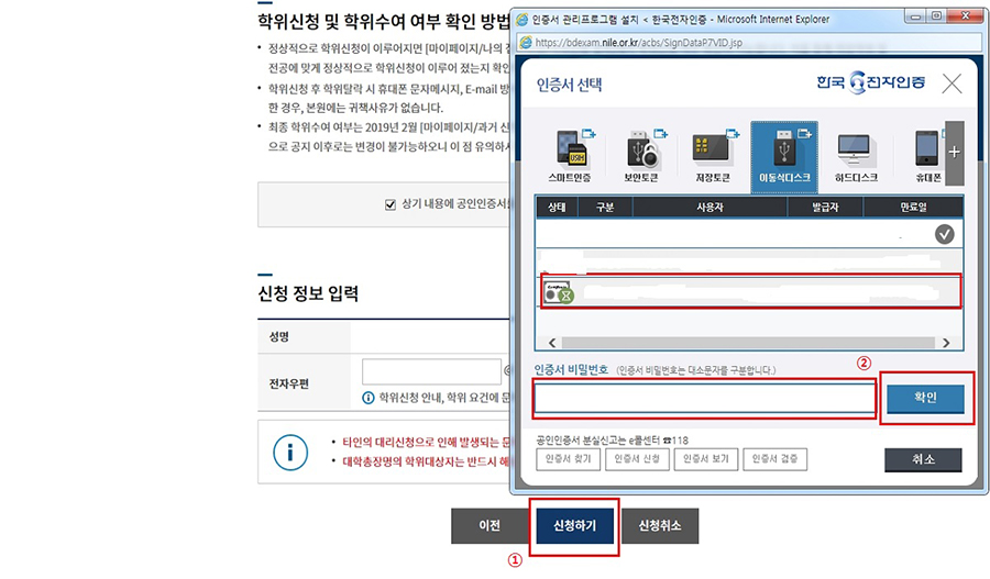 (캡쳐본)신청하기 - 인증서 선택 후 비밀번호 입력 후 확인